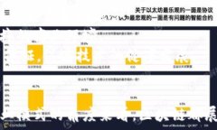   如何区块链技术推动财税金融行业的变革与创新