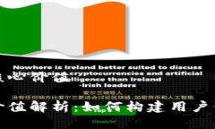 关于比特派的核心价值比特派的核心价值解析：