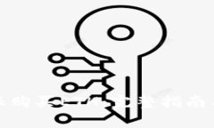 如何通过比特派购买ETH：完整指南与常见问题解