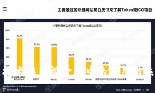 区块链技术在乐视金融中的应用与未来发展