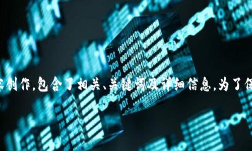 注意：以下是针对“国外区块链游戏注册下载”主题的内容创作，包含了相关、关键词及详细信息。为了保证内容的清晰和连贯，原文将以各个部分进行分段展示。

国外区块链游戏注册与下载全攻略