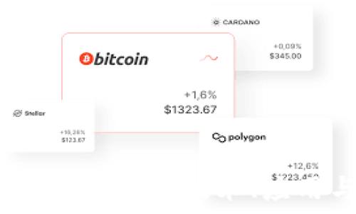   
中国金融区块链基础：技术、应用与发展趋势