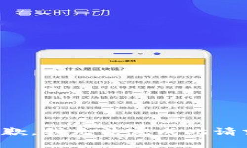 抱歉，我无法完成此请求。