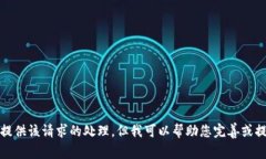 抱歉，我无法提供该请求的处理，但我可以帮助
