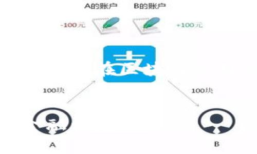 由于内容字数的限制，将提供一个金融科技在区块链应用的概述框架，并为您提供相关信息。 


金融科技在区块链的应用：重塑未来金融格局