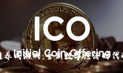 探索斐讯区块链养成游戏：全新数字经济时代的虚拟宠物世界