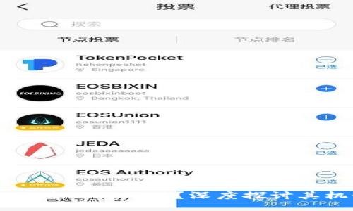 原子币是区块链游戏吗？深度探讨其机制与未来