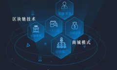 区块链技术在金融学中的创新应用与未来展望