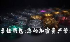 BitKeep多链钱包：您的加密资产管理新选择