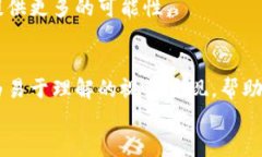 baoti区块链金融分布图高清图片解析与应用/baot
