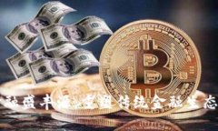 区块链金融盛丰源：重塑传统金融生态的新引擎