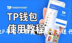 如何在BitP平台上绑定银行卡并进行使用指南