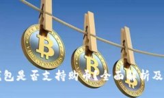 比特派钱包是否支持购币？全面解析及使用指南
