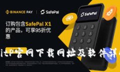 BitP官网下载网址及软件详解