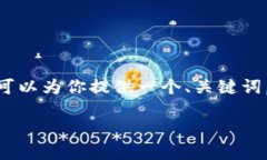 注意：由于技术及平台限制，我无法提供完整的