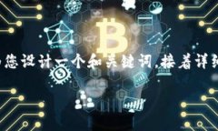 这个问题关于bk钱包和tp钱包的比较。我将为您设