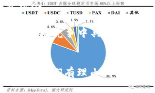   探索网易金融：如何利用区块链技术提升星球APP用户体验/  

关键词： guanjianci 网易金融, 区块链, 星球APP, 用户体验, 数字货币/ guanjianci 

一、引言
在数字经济快速发展的今天，区块链技术逐渐渗透进各个行业。作为中国互联网行业的佼佼者，网易不断探索如何将区块链与金融科技结合，以提升用户的体验。目前，网易金融推出的星球APP便是一个成功的典范。本文将深入探讨网易金融如何利用区块链技术，特别是在星球APP中的应用，来提升用户体验，并对未来金融科技的发展进行展望。

二、网易金融及其背景
网易金融是网易公司旗下专业的金融服务平台，致力于为用户提供安全、透明、多样的金融产品与服务。随着金融科技的飞速发展，网易金融在不断创新中推动自身的进步。其中，在区块链技术的引入上，网易金融给我们带来了新的启示。

为什么是区块链？区块链的特性如去中心化、不可篡改、透明性等，使其成为金融领域中极具潜力的技术之一。在网易金融的应用中，这种技术不仅能提高数据的安全性，还能增强用户信任感。

三、星球APP简介
星球APP是网易金融推出的一款基于区块链技术的金融应用，旨在提供一个全新的数字资产管理平台。用户可以通过星球APP进行数字货币的交易、投资以及管理，为用户创造更多的资产增值机会。

星球APP的操作界面简洁友好，用户可以轻松上手。应用的核心功能包括实时信息更新、交易所连接、资产监控及用户社交互动等。通过区块链技术，该应用确保了所有交易记录的安全与透明，并实现了信息的快速传递。

四、区块链如何提升星球APP用户体验
区块链技术在星球APP中的应用，大大提升了用户体验。首先，安全性是用户高度关注的问题，区块链的去中心化账本和加密技术为用户资金提供了更高等级的安全保障。

其次，信息的透明性使用户可以清晰地了解到每一笔交易的真实情况，消除了用户对交易平台的不信任感。此外，星球APP还支持用户之间的直接交易，这使得用户无需依赖第三方机构，交易过程变得更加高效且便捷。

最后，星球APP通过社交功能增强了用户之间的互动，用户可以分享投资心得、策略等，形成了一个良好的社区氛围。这种互动不仅丰富了用户体验，也为用户提供了更多的投资灵感。

五、未来展望：区块链与金融科技的永续结合
随着区块链技术的不断成熟，网易金融及星球APP将在多个方面继续探索其应用潜力。未来，网易金融计划引入人工智能等技术，与区块链深度融合，通过数据分析来提供更加个性化的服务。

此外，在政策日益规范的金融环境下，网易金融将加强合规性，确保为用户提供一个安全、透明、符合监管要求的金融平台。不断探索用户需求，提升用户体验，将始终是网易金融坚持的目标。

六、常见问题及详细解答

问题一：区块链技术在星球APP中具体是如何实现交易的？
星球APP通过区块链实现交易的核心机制是智能合约。智能合约是一种自动执行、不可篡改的合约协议，当用户发起交易后，系统会自动验证并执行相关条款，从而确保交易的安全与效率。这一过程去除了传统金融交易中第三方的介入，极大提高了交易的即时性。

具体来说，当用户在APP中选择某项数字货币进行交易时，系统会生成一个对应于交易信息的区块。在这个区块中包含交易的详细信息，例如交易双方的账户地址、交易金额及交易时间等。在确认信息无误后，交易被提交到区块链网络中，经过网络的验证后，该交易记录会被永久地存储到区块链上，确保其安全性和不可篡改性。

此外，用户在星球APP中能够实时查看所有交易记录，这些信息不仅能帮助用户清晰了解自己的资产变动，也提高了用户对平台的信任度。区块链的透明特性使得用户能够追溯到以前的每一笔交易，极大增强了用户的参与感。

问题二：星球APP如何保证用户信息的安全性？
星球APP为保证用户信息的安全性，采取了多重措施。首先，应用会采用先进的加密技术，将用户的敏感信息如账户密码、交易记录等进行加密存储，防止数据泄漏。此外，平台还实施了双重身份验证机制，用户在登录时需进行密码和验证码的双重验证，进一步提高账户的安全性。

其次，星球APP定期进行信息安全审核，监控系统的安全性，以应对可能出现的网络攻击和信息窃取事件。同时，平台向用户提供安全提示，鼓励用户定期更新密码并注意账号的安全维护。此外，用户在进行交易时，平台会实时提醒用户确认交易信息，以避免因误操作带来的损失。

最后，团体风险应对小组的成立，使得平台在遭遇突发事件时能够迅速反应，最大程度地降低损失。在这种多重防护下，星球APP致力于为用户提供一个安全可靠的数字资产管理环境。

问题三：区块链在金融领域的应用前景如何？
区块链在金融领域的应用前景广阔。其核心优势在于提高透明度、降低交易成本及提升交易效率。而这些特性使得区块链能够在多个金融场景中发挥重大作用，如支付、融资、资产管理及合规等。

首先，区块链能够使国际支付变得更加高效。传统的跨国转账通常需要数天时间，而区块链技术能够实现实时转账，大幅度减少费用和时间成本。此外，通过智能合约，跨国交易的合规性也能得到保障，减少了不必要的中间环节。

其次，在融资领域，区块链的应用也在逐步显现其潜力。通过初始币发行（ICO）等方式，中小企业能够快捷地获得融资，而投资者也能通过区块链直接获得项目的透明数据，从而做出更为理性有效的投资决策。

最后，资产管理领域也迎来了区块链的时代。资产数字化进程的推进，使得各种资产如房产、股票等都可以在区块链上进行交易，这不仅提高了流通性，同时也保障了资产的确权，减少了纠纷的可能性。这些优势都预示着区块链将在金融领域持续受益并不断推进变革，未来完全有可能成为主要的金融基础设施。

问题四：星球APP用户如何进行资产投资和管理？
在星球APP中，用户可以通过几种方式进行资产投资和管理。首先用户需注册账户并进行实名认证，这样可以确保投资的合法性与安全性。注册完成后，用户可以通过链接银行账户或第三方支付平台进行资金充值，为后续投资做好准备。

星球APP的界面十分友好，单击“投资”模块后，用户可以看到当前可投资的数字货币及其实时行情。用户可以查看不同投资项目的详细信息、走势图及市场分析，进行全面评估后选择合适的投资标的。

用户在进行数字货币投资时可以选择一次性全额投资或定投等多种方式，灵活应对市场变化。此外，平台内还提供了丰富的投资组合分析工具，以及风险评估功能，帮助用户进行合理的风险控制。

而在资产管理方面，用户可通过星球APP实时监控自己的数字资产情况，包括收益、损失、投资组合的变化等。与此同时，应用的社交功能允许用户与其他投资者交流心得、分享信息，进而提升自己的投资决策水平。

问题五：网易金融的星球APP与其他金融产品相比，有何独特之处？
星球APP在众多金融产品中脱颖而出，有其独特之处。首先，星球APP以区块链技术为核心，提供更加安全和透明的交易环境，与传统金融产品相比，更能获得用户的信任和依赖。

其次，星球APP的操作体验非常友好，设计以用户为中心，使得即使是没有技术背景的用户也能轻松上手。同时，平台提供的信息实时更新，用户可以随时掌握市场动态，做出迅速反应，这是许多传统金融产品所无法做到的。

此外，星球APP还建立了投资者社群，允许用户分享投资心得，加深彼此之间的互动。这样一来，用户不仅可以获得投资知识，还可以通过社交网络获取潜在的投资机会。

与此同时，星球APP持续整合新技术，提升用户体验与满意度，如人工智能的引入，能够帮助用户更便捷地进行资产分析，自动制定投资计划。这些都使得星球APP在市场竞争中具备了明显的优势，成为了用户资产管理的理想选择。

总结
随着技术的不断进步，网易金融通过区块链技术提升了星球APP的用户体验，为用户提供了全新的数字资产管理平台。未来，在金融科技和区块链的持续深度结合下，我们有理由相信，星球APP将不断创新并引领市场，为用户创造更多便捷、高效、安全的投资体验。