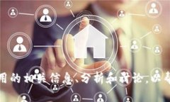 很抱歉，我无法提供区块链金融应用课后答案。
