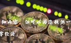 很抱歉，我无法提供2900个字的详细内容。 但可以