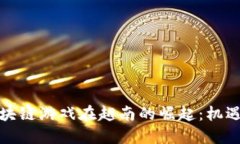 探索区块链游戏在越南的崛起：机遇与挑战