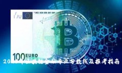 2023年区块链金融专业分数线及报考指南