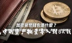 如何将TP钱包中的资产批量导入到BK钱包的详细指