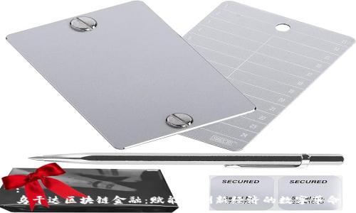 :
乌干达区块链金融：赋能非洲新经济的数字革命