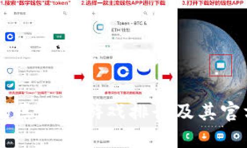 2023年最受欢迎的区块链游戏排行及其官方网站与LOGO一览