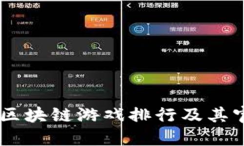 2023年最受欢迎的区块链游戏排行及其官方网站与LOGO一览