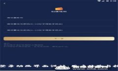 区块链游戏登录动画界面设计：用户体验与技术