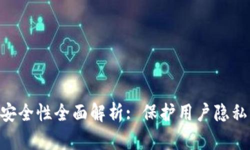 比特派KYC安全性全面解析: 保护用户隐私的最佳实践