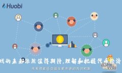 《区块链游戏如何引入代币经济？》区块链, 游戏