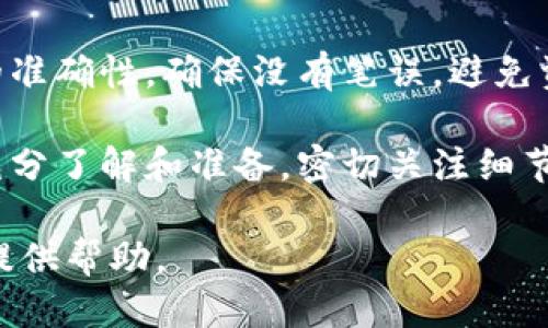 քըbk钱包跨链操作指南

bk钱包, 跨链, 数字货币, 钱包操作, 区块链技术/guanjianci

BK钱包是一个多功能的数字货币钱包，支持多种虚拟资产的存储和管理。在数字货币的世界中，跨链操作变得越来越重要，因为不同的区块链网络有着独特的资产和功能，因此用户需要能够在这些区块链之间进行资产转移。本文将详细介绍如何在BK钱包中进行跨链操作，包括步骤、注意事项和常见问题解答。

什么是跨链？
跨链技术指的是在不同区块链之间实现数据和资产的转移。随着区块链生态系统的不断发展，各种不同的区块链应运而生，由于这些区块链并不相互兼容，因此跨链技术变得尤为重要。跨链操作能够打破区块链之间的“孤岛”效应，使得用户能够更方便地转移和使用资产。

在传统金融系统中，跨境转账通常涉及银行和支付系统的集成，但是区块链的特性使得这一过程可以变得更加高效。通过跨链技术，用户可以在不同的区块链平台之间低成本、高效率地进行资产转移。BK钱包作为一个支持多种资产的数字货币钱包，提供了这一跨链服务的实现方案。

BK钱包的跨链操作步骤
在BK钱包中进行跨链操作的步骤相对简单。以下是操作的具体步骤：

h4步骤一：下载和安装BK钱包/h4
首先，确保你已经下载并安装了BK钱包。BK钱包可以在官方网站或各大应用商店中找到。安装完成后，打开应用并创建一个新的钱包或导入现有的钱包。

h4步骤二：创建和备份钱包/h4
在创建钱包时，系统会生成一个私钥和助记词。务必妥善保管你的私钥和助记词，以防丢失。同时，系统会要求你进行钱包的初步设置，包括设置密码等。

h4步骤三：选择需要转移的资产/h4
在BK钱包主界面上，选择你需要进行跨链转移的数字资产。例如，你可以选择比特币（BTC）、以太坊（ETH）或其他支持的资产。确保你选择的资产在目标链上也是可接受的。

h4步骤四：发起跨链转移/h4
选择目标链后，点击“转出”按钮。你需要输入转账金额和目标地址。请确保目标地址是正确的，以避免资金的损失。通常情况下，目标地址将在对应的链上进行验证，如果地址错误，转账将会失败。

h4步骤五：确认和监控交易/h4
一切准备就绪后，确认交易。交易发起后，你可以在BK钱包内的“交易记录”中监控交易状态。完成后，资金将在目标链上到账。根据不同的网络，转账时间可能会有所不同，通常情况下，跨链转账会比单一链转账略有延迟。

跨链操作中的注意事项
在进行跨链操作时，有几个重要的注意事项需要牢记：

ul
  li确保目标链支持接收的资产类型。不同链上的代币不同，确保你选择的资产在目标链上是可以接收的。/li
  li务必谨慎输入目标地址，确保地址的准确性，地址错误可能导致你的数字资产永久丢失。/li
  li了解跨链的交易费用，通常跨链转账可能会涉及额外的手续费，提前了解可以避免不必要的支出。/li
  li关注网络拥堵情况，跨链转账时间可能受到网络状况影响，通常在网络高峰期间，转账时间会更长。/li
  li定期备份你的钱包，确保私钥和助记词的安全存储。/li
/ul

常见问题解答

h4问题一：BK钱包为什么需要跨链功能？/h4
BK钱包中的跨链功能是为了解决用户在不同区块链之间资产流动的需求。随着数字资产和区块链项目的多样化，用户越来越倾向于在不同的区块链上灵活操作和管理资产。跨链技术确保了这些不同的资产可以在区块链之间顺利转移，实现更加高效的资产管理。

传统的区块链系统往往相互隔离，造成资产无法自由流动。通过支持跨链操作，BK钱包使得用户可以利用不同链的优势，如更低的交易费用或更快的交易确认。最终，这将为用户提供更好的交易体验，并促进整个区块链行业的进一步发展。

h4问题二：跨链操作会不会影响资产安全？/h4
跨链操作本身是在区块链技术的基础上实现的，因此能够提供一定的安全保障。然而，用户在发起跨链交易时仍需谨慎，确保执行过程中的正确性。此外，跨链桥的选择也会影响资产的安全性。如果用户使用不安全或不可靠的跨链桥，可能会导致资产的潜在风险。因此，在进行跨链操作时，建议用户选择知名和高信誉度的跨链工具或桥梁。

此外，确保钱包的私钥和助记词的安全性同样至关重要。泄露这些信息将导致资产被盗，用户应定期备份，并存储在安全的地方。总的来说，跨链操作的安全性与用户的操作习惯密切相关，用户需要保持警惕，采取适当的安全措施。

h4问题三：跨链转账的时间通常需要多久？/h4
跨链转账的时间长度受到多种因素的影响，包括源链和目标链的网络状况、当前交易的拥堵情况等。通常情况下，跨链转账的时间会比单一链的转账时间要长，因为它需要更多的确认步骤。

例如，在比特币和以太坊之间进行跨链操作，往往需要分别经历双链的确认过程。根据网络的情况，跨链转账可能需要几分钟到多个小时不等。用户在发起跨链转账时，应该耐心等待的同时，不要在心急的情况下重复发起交易，以免造成重复费用支出和系统错误。

h4问题四：BK钱包的跨链操作收费标准是什么？/h4
BK钱包在进行跨链操作时，通常会涉及一次或多次交易手续费，具体收费标准取决于当前网络状况和交易量。在BK钱包中，用户在发起跨链转账前可以查看相关的手续费信息。

不同的区块链网络之间的手续费也会有所不同，例如以太坊的转账费用相比比特币通常会有所增加，这与网络使用情况密切相关。用户在进行跨链操作时，建议提前了解当前的手续费水平，确保在转账时选择合理的手续费等级，以便快速完成交易而不引起不必要的费用。

h4问题五：如何确保跨链操作的成功率？/h4
为了确保跨链操作的成功率，用户需提前做好准备工作。首先，建议用户确保对目标链的资产支持有所了解。其次，在进行跨链转账前，务必检查目标地址的准确性，确保没有笔误，避免资金丢失。在发起转账时，如果是第一次操作，建议先进行小额转账测试，确认无误后再进行大额转账。

此外，实时关注网络状态也是保证成功率的一个环节，用户可以在交易前查看网络的拥堵情况，选择在合适的时机发起转账，从而提高交易成功率。总之，充分了解和准备，密切关注细节，将有助于提高跨链操作的成功率。

综上所述，BK钱包的跨链操作为用户提供了极大的便利，同时也需用户自己负责操作的安全性与准确性。希望以上内容能为用户在BK钱包的使用过程中提供帮助。