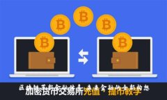 区块链革新金融体系：未来金融的全新构想