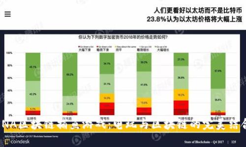 SNA区块链捕鱼游戏：电玩与区块链的完美结合