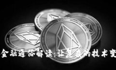 区块链金融通俗解读：让复杂的技术变得简单
