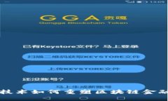 三星新技术如何重塑区块链金融的未来