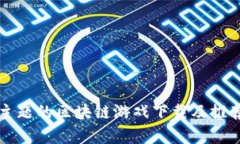 圣诞节主题的区块链游戏下载及推荐（安卓）