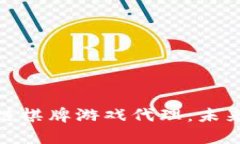 : 全面解读区块链棋牌游戏代理：未来趋势与市场