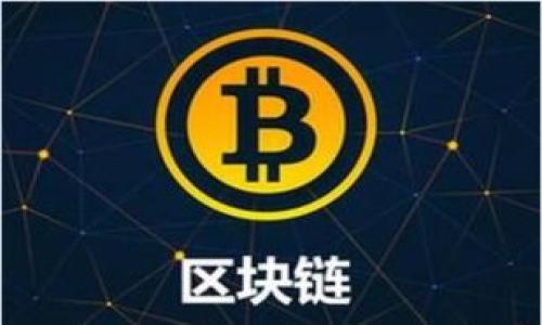 

壹诺金融如何利用区块链技术重塑金融生态
