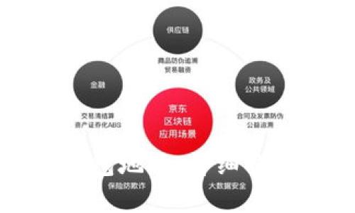 如何查找比特派钱包地址：详细指南与常见问题解答