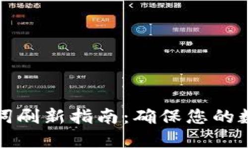 比特派助记词刷新指南：确保您的数字资产安全
