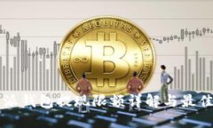 比特派钱包提现限额详解与最佳实践