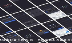 区块链虚拟货币游戏：新一代游戏娱乐与投资的