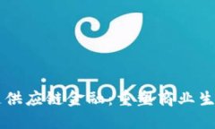 万向区块链供应链金融：重塑商业生态的新动力