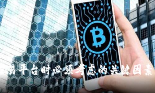   近期比特币余额修正会退回吗？详细解析与常见问题解答 / 

 guanjianci 比特币, 余额修正, 退回, 交易所, 加密货币 /guanjianci 

在加密货币交易的世界中，尤其是在涉及比特币（Bitcoin）等主要数字货币时，用户时常会遇到各种技术性问题。其中之一便是“余额修正”（Balance Adjustment）问题。这一问题引发了许多用户的关注和疑惑，尤其是在交易所发生余额修正后，账户余额是否会被退回或是恢复正常。本文将详细解析比特币余额修正的机制、影响因素以及如何保障用户权益等关键内容。

一、什么是比特币余额修正？
比特币余额修正是指在某些情况下，交易所会对用户账户中的比特币余额进行调整。通常，这种情况发生在交易所发现了系统错误、账目不符或者用户账户的交易记录存在异常时。比如，当交易所发现用户的余额被错误地增加或减少，他们会进行审计并采取必要的措施来修正这些错误。这一过程对于保证整体交易环境的健康和公正是非常重要的。

余额修正可能是由于多种原因引起的，例如系统漏洞、黑客攻击、以及用户的操作失误等。每当发生这些情况，交易所都需要对余额进行审查，确保每位用户的资产安全和真实。这必然会引起用户的担忧，尤其是在涉及到自己的资产时。

二、比特币余额修正的原因
了解比特币余额修正的原因至关重要，这样用户才能更好地理解这一过程。以下是一些常见的余额修正原因：

1. **系统漏洞**：交易所的软件或平台可能会存在漏洞，导致余额计算错误。这种情况虽然较为少见，但一旦发生，会影响许多用户的账户。

2. **黑客攻击**：加密货币交易所有时会遭到黑客攻击，攻击者可能会通过各种手段篡改用户的余额。为了解决此类问题，交易所会进行大规模的余额修正。

3. **用户交易记录**：如果交易所的系统未能正确记录用户的交易，可能导致余额的不准确。这种情况的出现多是由于系统过载或网络连接问题。

4. **操作失误**：用户自己在进行提现、转账操作时可能出现失误，导致自己账户的余额与预期不符。在这种情况下，交易所可能会根据其政策进行修正。

5. **市场条件变化**：某些情况下，市场条件的变化可能也会影响到用户的余额。例如，某项资产的价值骤然下降，交易所可能会为了保护自身及客户资产采取措施。

三、比特币余额修正的处理机制
当交易所发现需要进行余额修正时，他们将遵循一系列的处理机制。这些机制通常包括：

1. **审核过程**：交易所会首先进入审核阶段。他们会检查所有交易记录并核实问题的来源，以确保修正过程的准确性。

2. **用户通知**：一旦决定进行余额修正，交易所通常会通过电子邮件或平台通知用户。这项通知会包含余额修正的原因、预计恢复的时间，以及如何处理这次问题的信息。

3. **恢复资金**：在审核结束后，交易所将根据需要对用户的余额进行调整。如果是减少，用户的账户将被相应扣减；如果是增加，用户将收到应有的补偿。

4. **申诉渠道**：交易所一般会设置专门的申诉渠道，如客服热线或在线客服，供用户在对修正结果不满时进行反馈。这对于维护用户的权益至关重要。

5. **公示与透明**：为了保持与用户之间的信任，许多交易所会在网站上公示余额修正的详细信息，包括问题来源、处理过程和结果，以确保透明度。

四、修正后余额会退回吗？
用户在遇到比特币余额修正时最关心的问题之一便是修正后多余或不足的余额是否会退回。通常情况下，以下几个方面可以帮助这一问题：

1. **具体情况而定**：修正产生的余额会依据事发的具体情况而定。如果因交易所错误导致的多余余额，则一般会在修正后扣除。而如果是因用户误操作造成的损失，通常情况下交易所的政策是不会进行补偿的。

2. **政策透明化**：大多数交易所都会在用户协议中对余额修正的流程及政策进行详细说明。用户在注册使用交易所服务之前，应仔细阅读相关条款，以确保对可能发生的情况有充分理解。

3. **及时与客户支持沟通**：如果用户在修正后发现余额问题，应该及时与交易所的客户支持团队联系，询问具体的情况及后续处理步骤。大多数交易所都会在紧急情况下提供必要的支持，处理用户的疑问。

4. **记录交易历史**：用户应保留交易历史的详细记录，以备后用。这种做法不仅可以帮助用户更好地理解自己的交易状况，还能为交易所审核提供方便。

五、如何保障自己的数字资产安全吗？
在频繁发生余额修正的背景下，用户需要采取必要措施来保障自己的 cryptocurrency 资产。以下是一些建议：

1. **选择信誉良好的交易所**：在选择交易所时，用户应优先考虑那些有良好声誉并且历史悠久的交易所。这些交易所通常会采取强有力的安全措施并在资产管理方面有着严格的审核流程。

2. **启用双重认证**：为提高账户安全性，用户应使用双重认证（2FA），例如通过手机应用或短信验证码来验证身份。这样可以增加他人非法访问用户账户的难度。

3. **分散投资**：将资产分散在多个交易所和钱包中，可以有效降低因某一交易所问题导致资产面临风险的可能性。用户可以根据自己的需求选择不同平台进行投资交易。

4. **学习风险管理**：了解加密货币投资的风险管理，设置合适的止损点，并根据市场行情制定合理的投资策略，以控制潜在损失。

5. **关注平台公告**：保持对所用交易所公告的关注，交易所有时会发布升级、维护或安全通知，用户需及时了解并采取相应措施。

常见问题解答
在用户对比特币余额修正这一主题的关注中，以下是常见的几个问题以及其详细解答：

1. 比特币余额修正会影响我的交易吗？
比特币余额修正确实可能会影响用户的交易，特别是在修正发生时，用户的账户余额暂时可能处于不稳定状态。这意味着用户可能无法进行正常的交易。例如，若账户余额被暂时孤立，用户在此期间无法进行提现或转账操作。此外，对于正在进行的交易，余额的修正可能导致交易失败或被取消。因此，在遇到余额修正时，建议用户避免进行大额交易，以免造成不必要的损失。

交易所通常会在余额修正的消息中告知用户这一过程的预计时长，以及在此期间可能对交易的影响，这也是用户需要关注的重要公告。

2. 如果我的余额被错误地增加了，会被撤回吗？
如果用户的比特币余额由于交易所的错误被错误地增加，通常情况下，依法并根据行业道德，交易所会在审核后将多余的钱款撤回。这是因为用户不能因交易所的失误而获得不属于自己的资产。发生这种情况时，交易所需要遵循公正的流程，以确保每位用户的资产都得到了应有的保护。这可能包括通知用户、说明原因和处理时间。用户在遇到这种情况时，最好保持与交易所的沟通，清楚了解后续措施。

3. 比特币余额修正后多余的余额如何赔偿？
如果用户的比特币余额在修正后被错误扣减，通常情况下，交易所会根据其政策进行赔偿。当发生余额修正时，用户应当收到通知，说明修正的原因及如何赔偿的细节。一般来说，如果交易所确认用户的损失是由于平台失误造成的，他们将会对损失部分进行赔偿。此类赔偿通常是以恢复用户账户余额的方式进行，此外，有的交易所可能会额外给予用户一定的补偿，例如手续费的返还或额外的代币奖励。因此，用户在面对此类问题时，应该保留所有信息并及时与客户支持沟通。

4. 如何判断自己账户的余额是否正确？
用户可以通过以下几种方式来判断自己比特币账户的余额是否准确：

1. **定期登记**：建议用户养成定期记录账户余额的习惯，方便发生问题时进行对比。

2. **核对交易记录**：用户应定期核对自己的交易记录，并确认每一笔交易的状态。如果发现异常，及时与交易所客服联系。

3. **使用第三方工具**：可以使用区块链浏览器等第三方工具，查看自己的比特币交易状态和余额，确保信息一致。

4. **仔细阅读平台公告**：交易所会通过公告或提醒用户关于余额变动的消息，用户应定期检查这些公告，以确保自己了解所有可能的变更。

5. 如果交易所关闭或出现问题，资产如何保护？
如果交易所因某种原因关闭或出现问题，用户需要采取以下措施保护自己的资产：

1. **提前提现**：将资产定期提现到自己控制的钱包中，避免将大额资产长期存留在交易所。

2. **使用正规钱包**：将比特币存储在区块链钱包、硬件钱包等安全存储设施，增强资产安全性。

3. **关注新闻信息**：关注行业新闻和所使用交易所的公告，以便及时了解其运营状态及潜在风险。

4. **分散存储**：养成将数字资产分散存放在不同交易所和钱包的习惯，降低因为某一平台发生问题而导致的风险。

5. **法律咨询**：如遇到交易所问题，可以寻求法律咨询，了解自己在法律上的权利与义务，以便在必要时采取相应措施。

最后，我们需要意识到，在加密货币的世界中，风险管理是十分重要的环节。用户应时刻保持警惕，详细了解操作流程及可能引发的后果，以确保自己的资产安全。香港马会-财经资讯 交易所的安全性和透明度，是用户选择交易平台时必须考虑的关键因素。希望大家能在这一市场中，做好相应的规划和准备，保护好自己的资产。