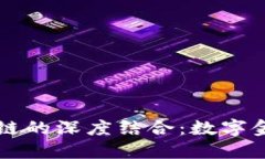 苏宁金融与区块链的深度结合：数字金融新时代
