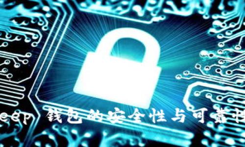 BitKeep 钱包的安全性与可靠性分析