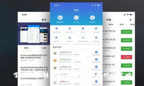掌握区块链供应链金融的技巧与策略