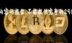 由于篇幅限制，我将给您一个示例性的、关键词